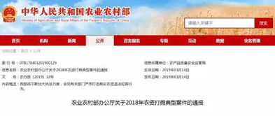 曝光 農(nóng)業(yè)農(nóng)村部公布2018年農(nóng)資打假十大典型案件
