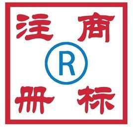 商標(biāo)代理