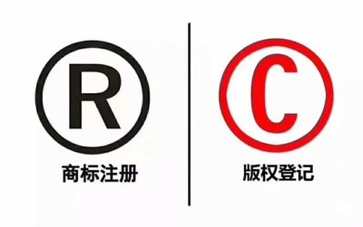 為什么商標(biāo)申請(qǐng)時(shí)代理人會(huì)建議你做個(gè)版權(quán)保護(hù),點(diǎn)進(jìn)來(lái)了解一切信息。