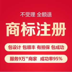 商標(biāo)注冊申請/公司個人/企業(yè)加急辦理查詢代理/代辦變更轉(zhuǎn)讓