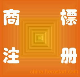 供應(yīng)南通商標代理,南通商標代理收費標準