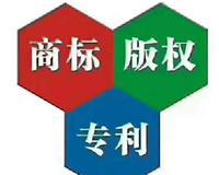 潢川代理商標(biāo)專利|潢川商標(biāo)專利代理公司|潢川商標(biāo)專利信息