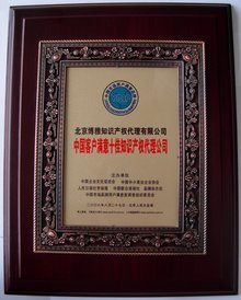 北京潤(rùn)茵博雅國(guó)際知識(shí)產(chǎn)權(quán)代理