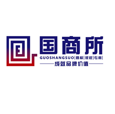 國(guó)商商標(biāo)事務(wù)所遼寧分公司
