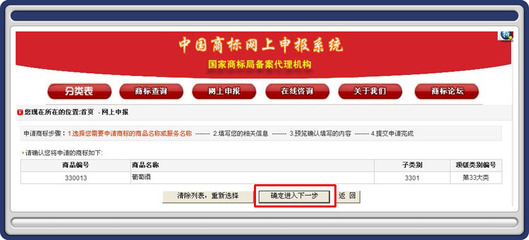 圖解商標網上申請