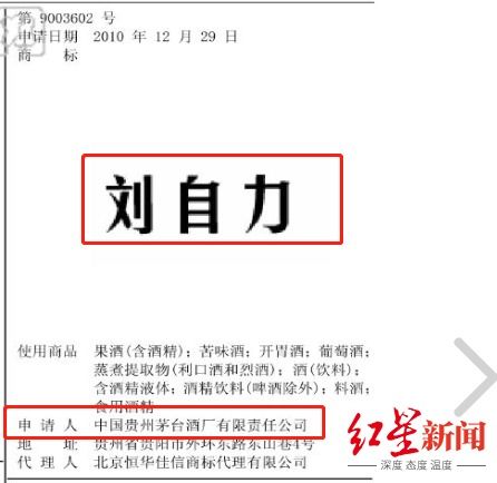 茅臺(tái)申請(qǐng) 高衛(wèi)東 商標(biāo) 專(zhuān)家 保護(hù)性注冊(cè) 不排除推同名產(chǎn)品